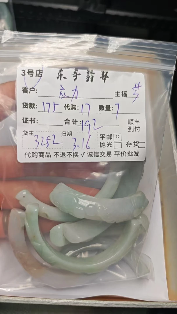 翡翠手牌弯条配饰