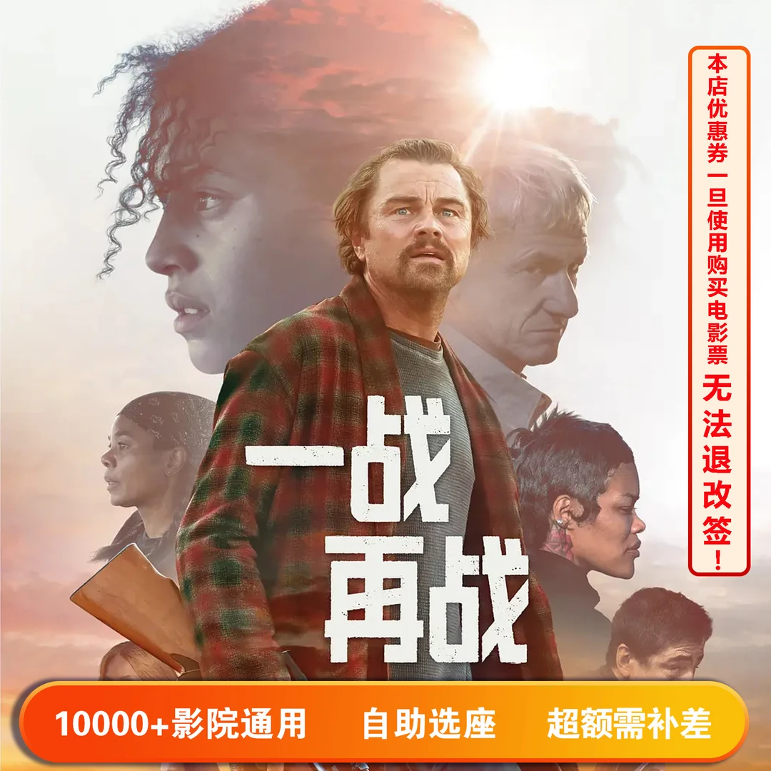 【一战再战】双人可用9.99元代20元电影票代金券，超额部分需补差价