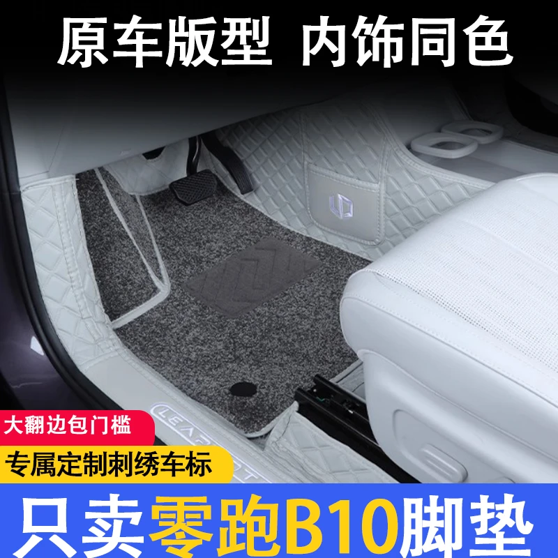 2025款零跑B10脚垫零跑b10专用全包围汽车脚垫星空毯车用双层脚垫