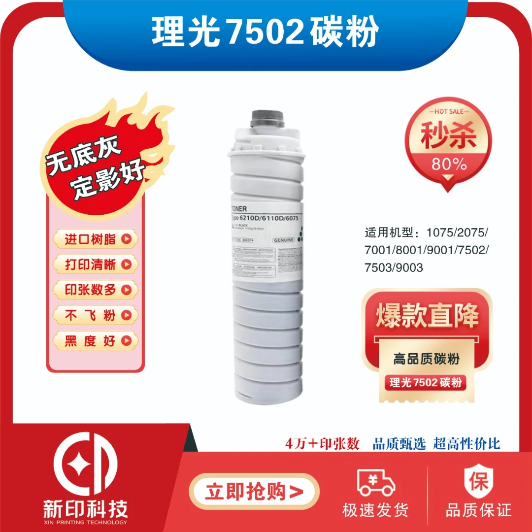 适用理光7502原装生产线碳粉70016210D碳粉80007500墨粉90027503