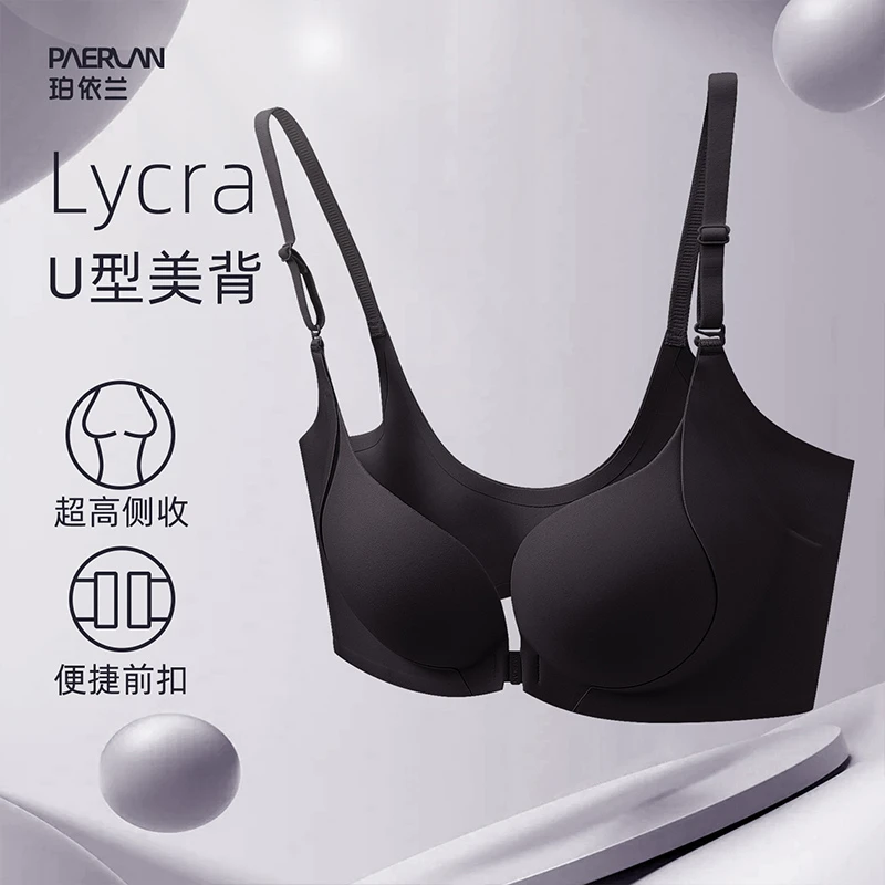 珀依兰 前扣内衣女小胸聚拢上托收副乳防下垂U型美背光面无痕文胸