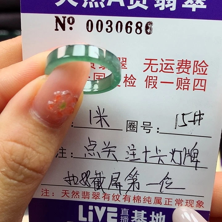 翡翠戒指未镶嵌?****虹卡牌