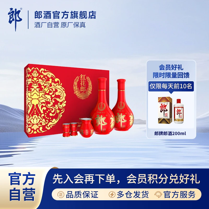 郎酒红花郎·红十双支礼盒装 单盒酱香型白酒送礼53度500ml*2