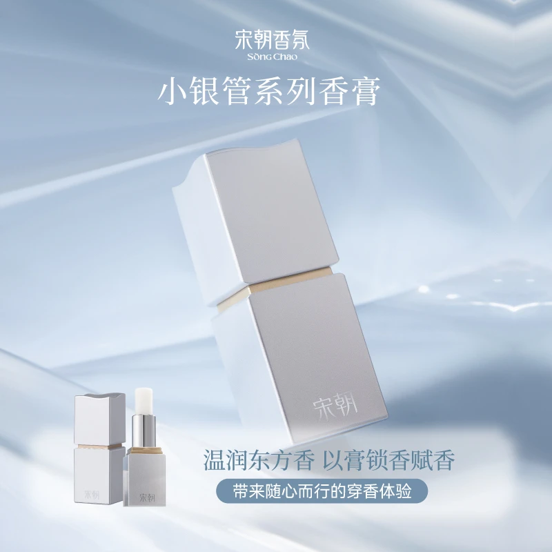 宋朝小银管香膏天然香味持久留香-ZB