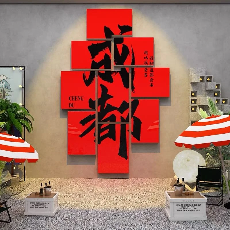 网红打卡背景墙拍照区布置火锅店墙面装饰文化贴画奶茶店墙壁摆件