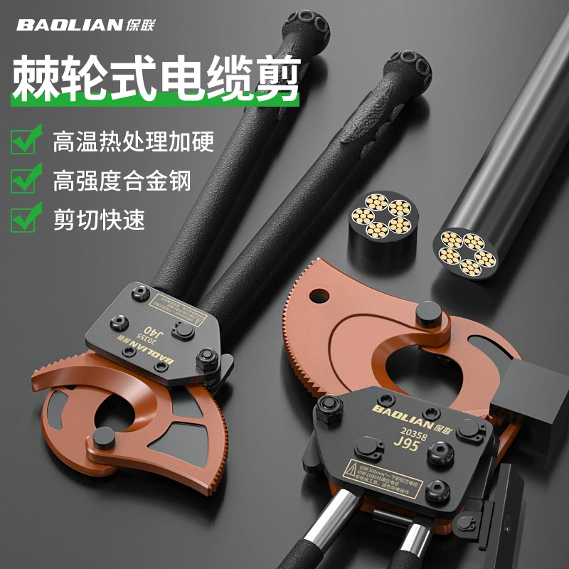 保联棘轮电缆剪齿轮式剪刀电缆专用剪电线剪线钳铜铝钢电工剪线钳