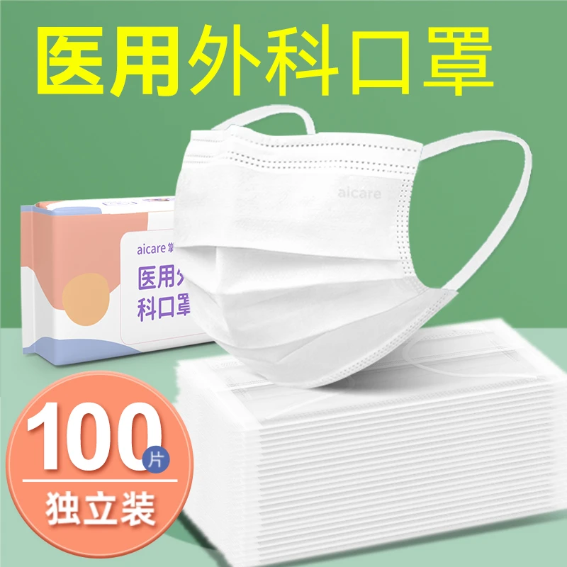 掌护医用外科口罩一次性使用独立包装成人款正规口罩亲肤舒适不勒耳三层防护