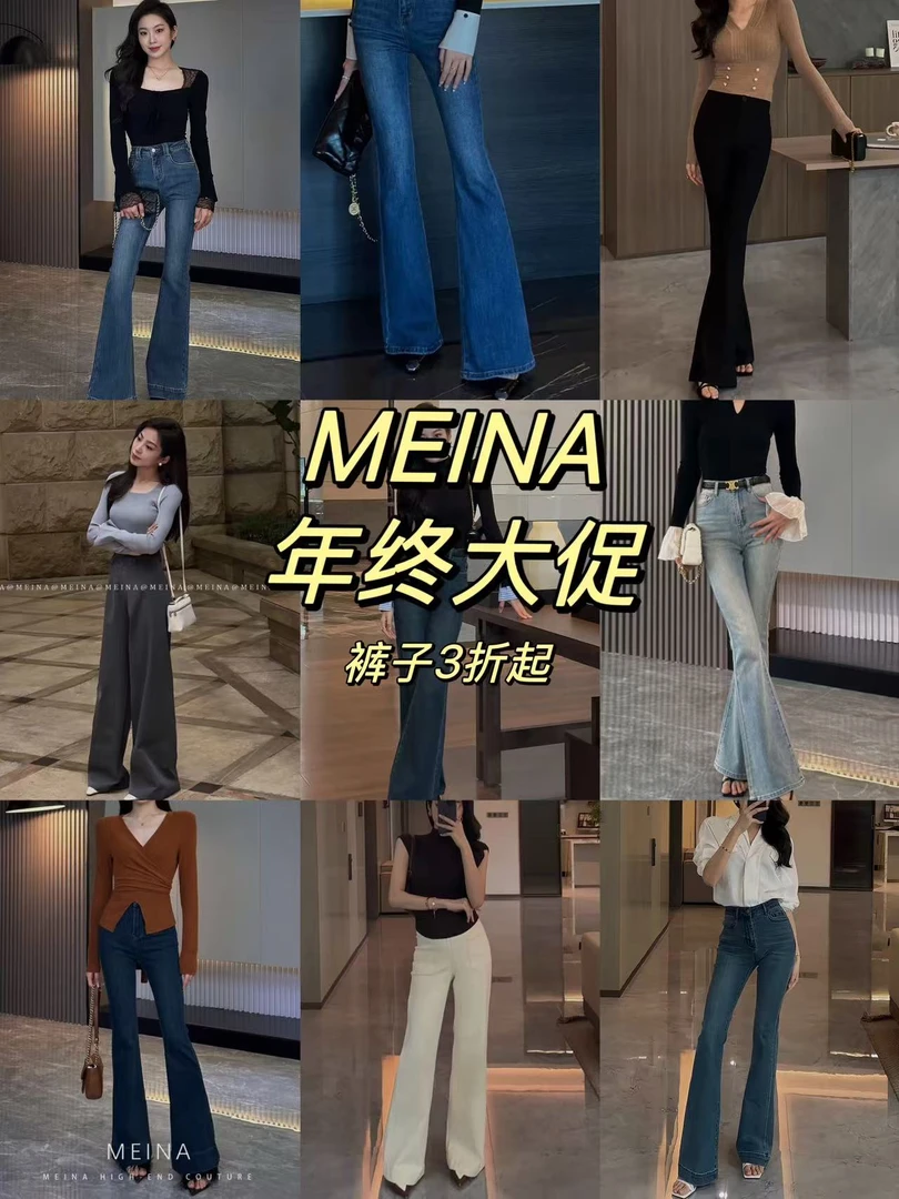 MEINA【裤子专区】2025开春福利专区，少量现货，拼手速