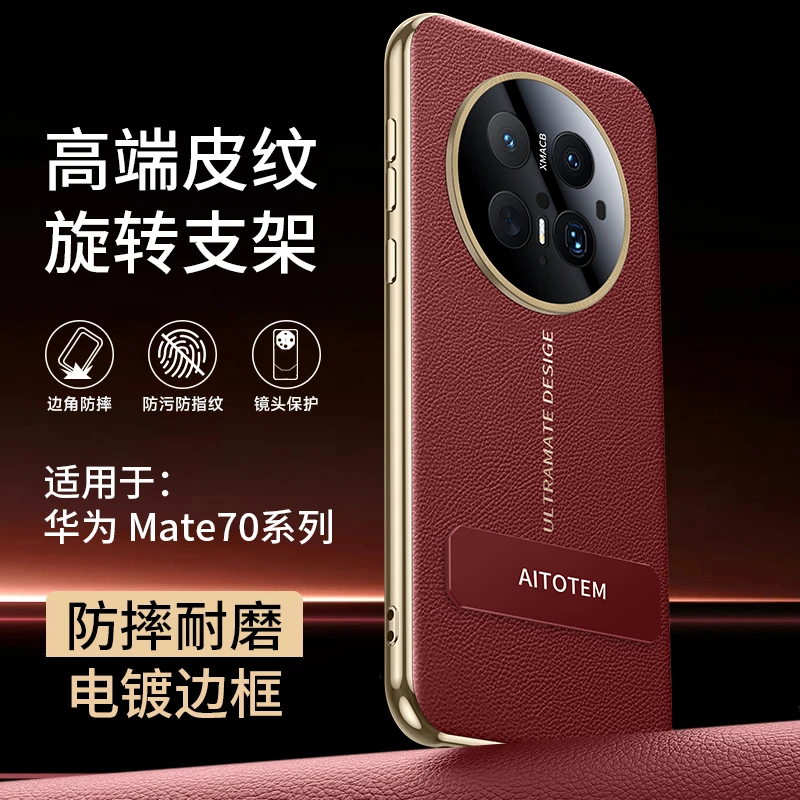 华为mate70Pro优享版手机壳皮革镜头全包防摔70保护套高级感+适用