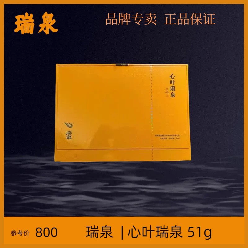 瑞泉茶业 心叶瑞泉 肉桂 51克6泡 高端礼盒 礼品袋 保质保真