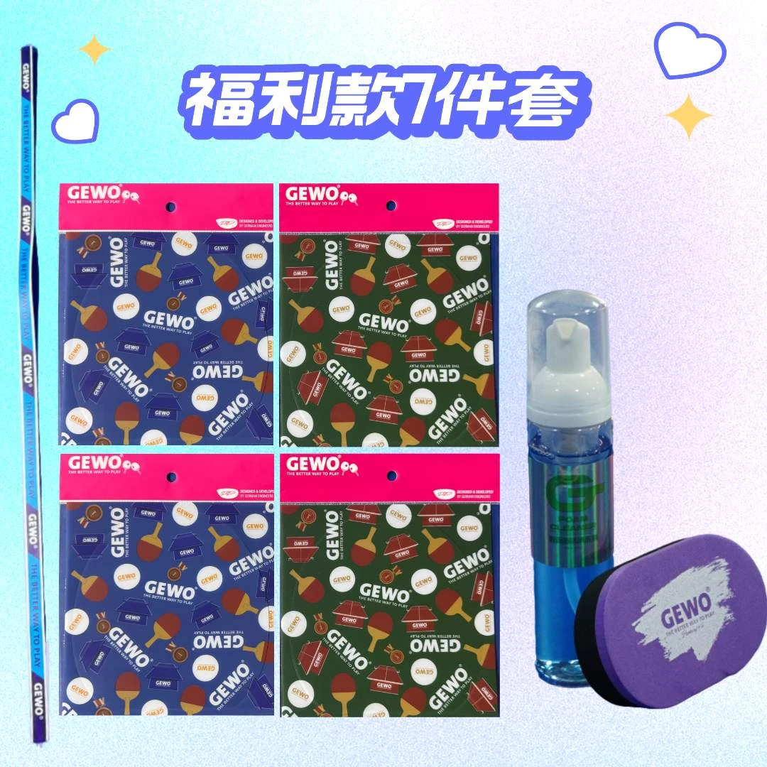 福利款乒乓球底板清洁保护套装