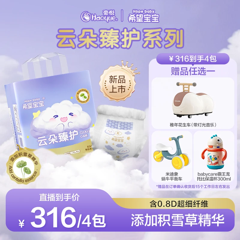 【4包卷赠】希望宝宝云朵臻护婴儿纸尿裤拉拉裤透气尿不湿超薄柔软
