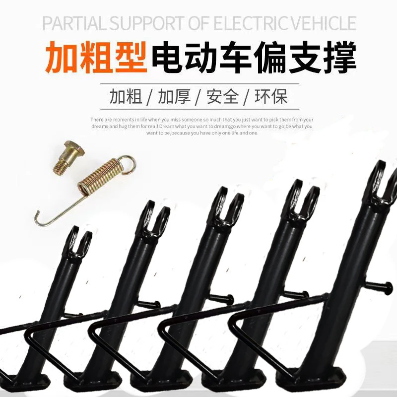 踏板电动车 停车脚梯 偏撑摩托车偏脚架单撑偏站脚边撑偏支架单撑