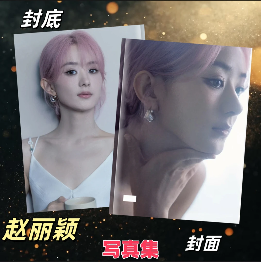 赵丽颖粉色头发造型纪念册 丽颖周边应援画册明信片最新简约写真