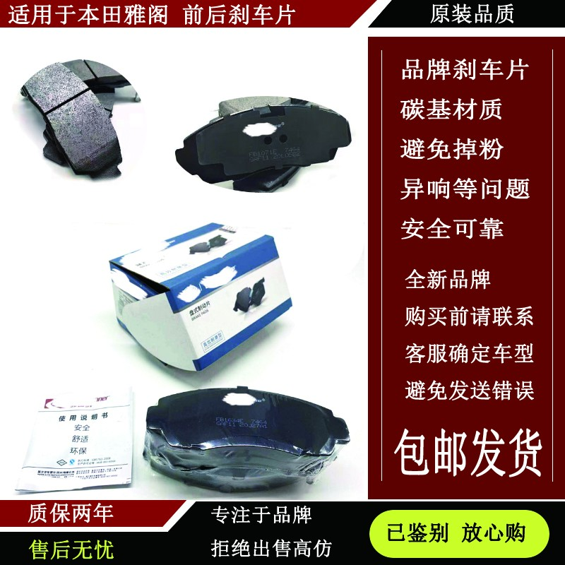 适用于本田2003-2020年七代八代九代十代雅阁汽车前后刹车
