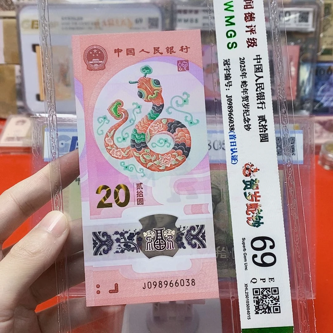 2025年蛇钞 098966038