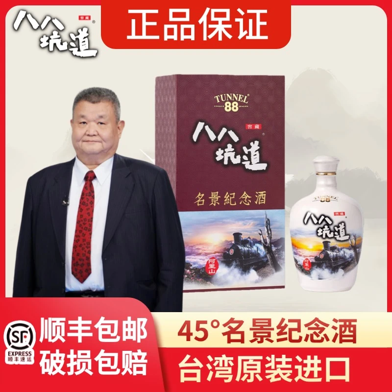 八八坑道名景纪念酒45度高粱酒礼盒500ml 清香型 顺丰发货45度