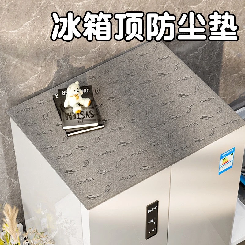 冰箱顶部防尘罩单双开门专用遮灰盖布家用抽油烟机一次性吸油棉条