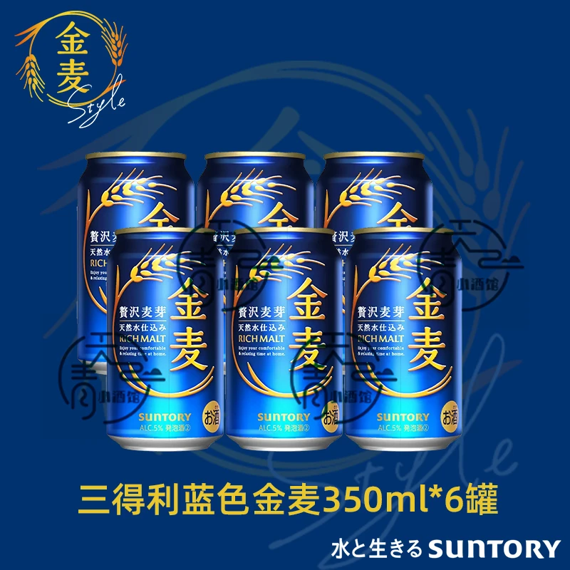 日本原装进口金麦啤酒350ml*6罐晚酌的流派同款