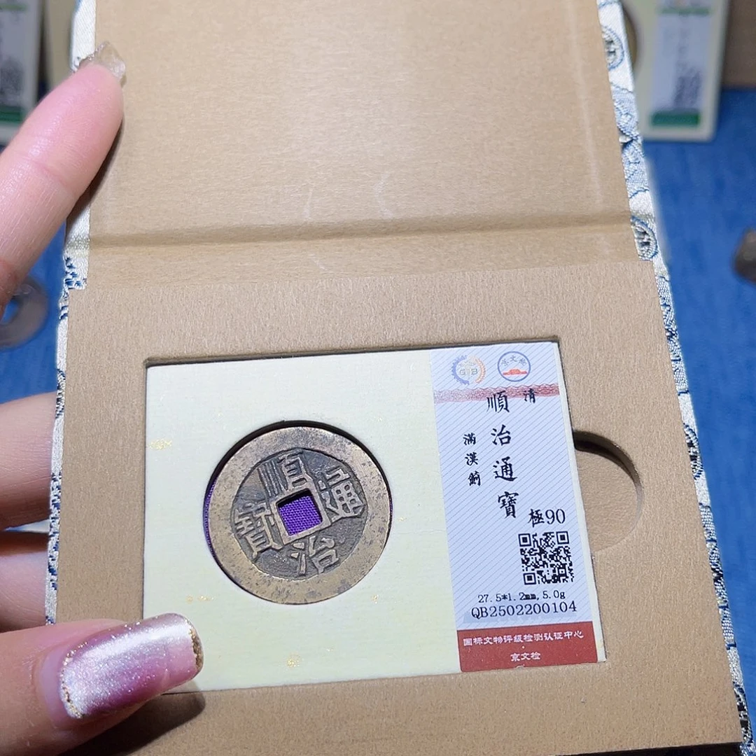 铜隆兴收藏兰兰顺治0104