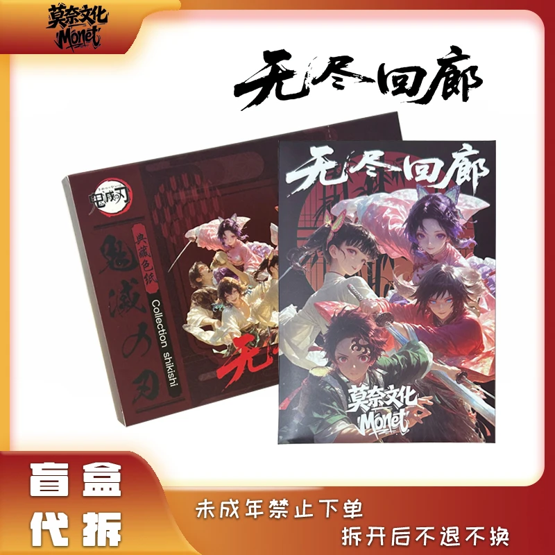 【抓柱行动】莫奈文化Monet 《鬼灭之刃》无尽回廊二创色纸盲盒代拆