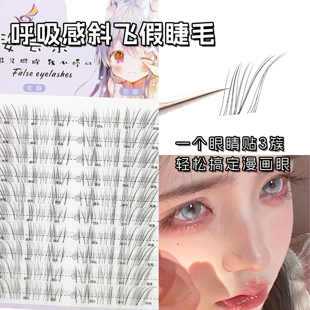 姿芸朵呼吸感斜飞化妆师推荐上镜款根根分明眼尾拉长漫画睫假睫毛