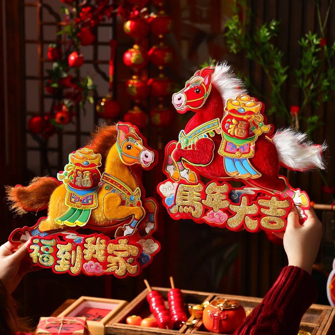 马年福字门贴2026新品春节过年大门布置立体生肖年万马踏青迎新春