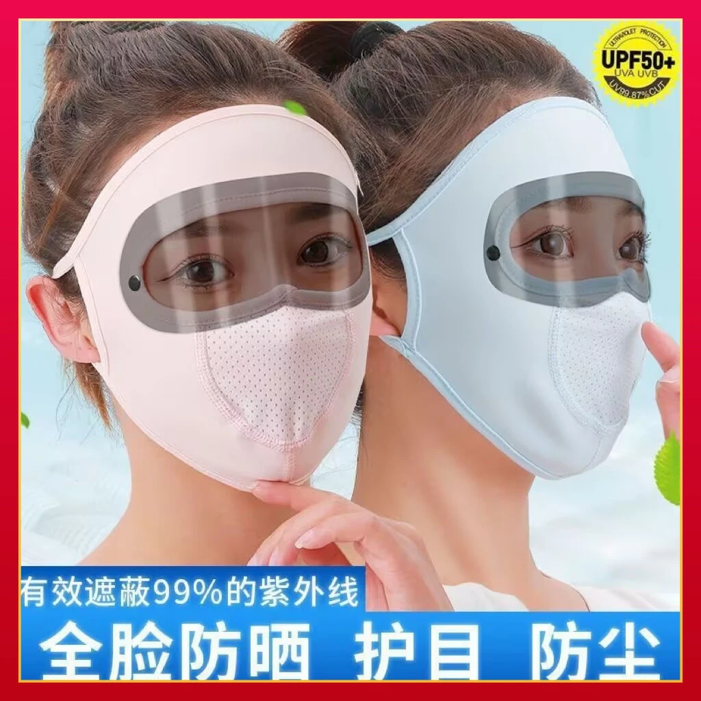 【冲！爆款】夏季防晒口镜片罩冰丝护目面罩可水洗户外防尘透气护面