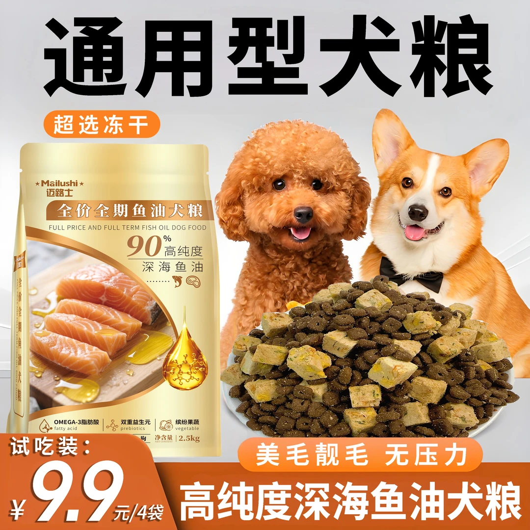 迈路士全期鱼油犬粮狗粮亮毛比熊肉松博美成犬幼犬狗粮冻干狗粮