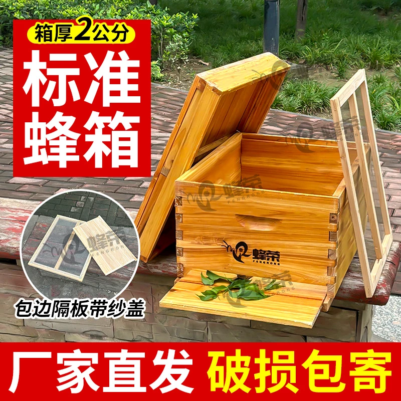 蜂荣标准十框抽拉活底煮蜡蜂箱中蜂箱七框蜜蜂箱诱蜂箱养蜂工具