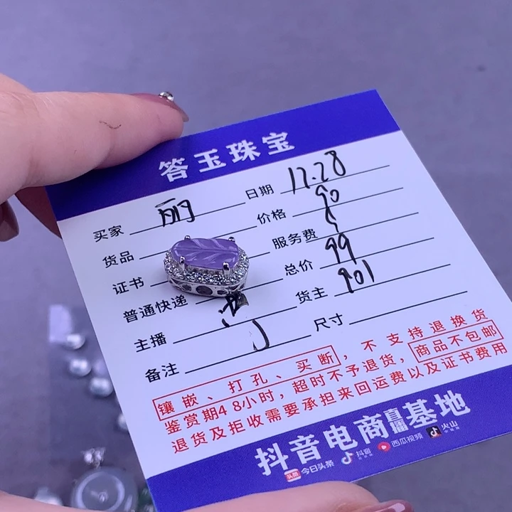 未镶嵌挂件翡翠丽*