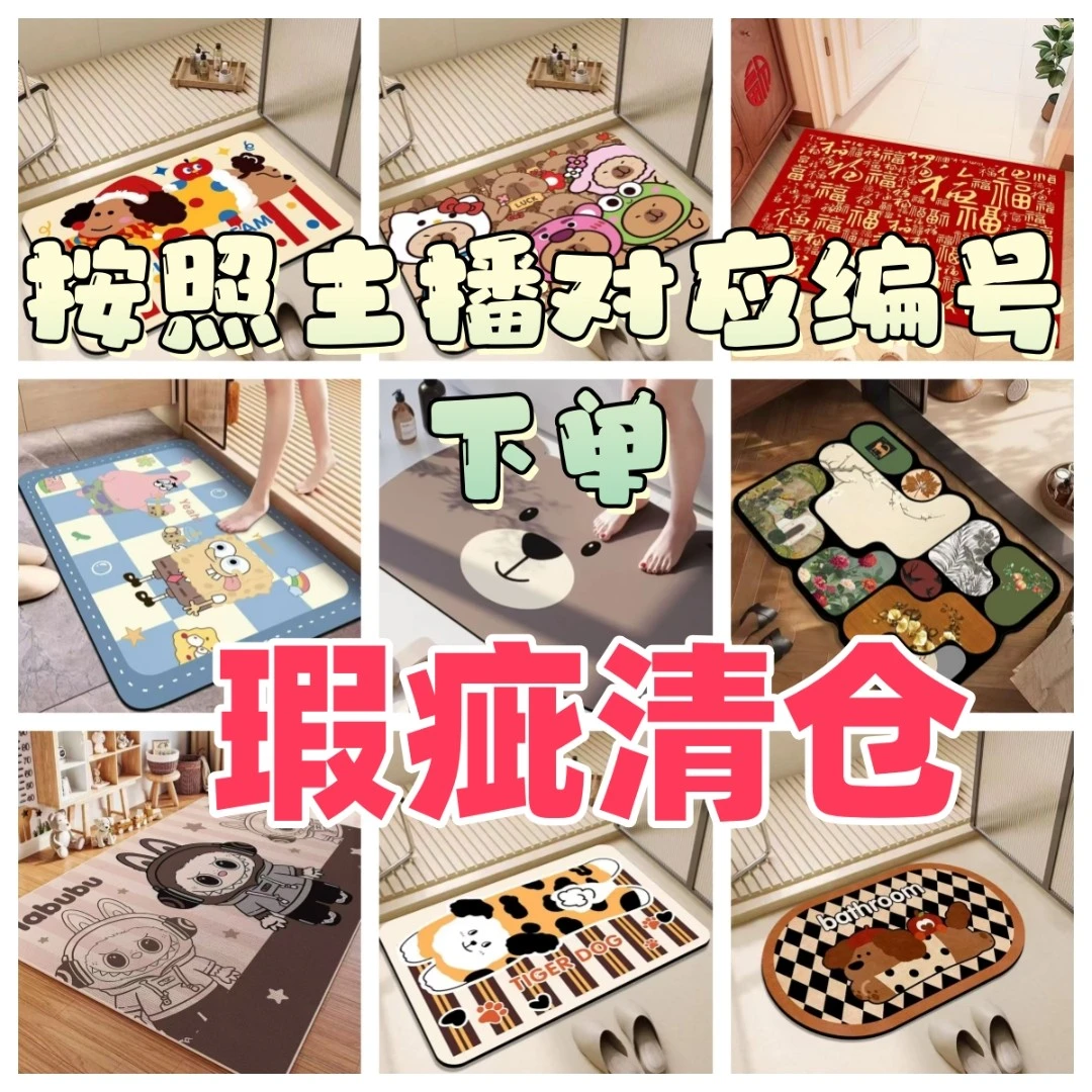 【瑕疵清仓】硅藻泥PVCTPE浴室吸水入户吸水地垫地垫防滑微瑕疵地毯