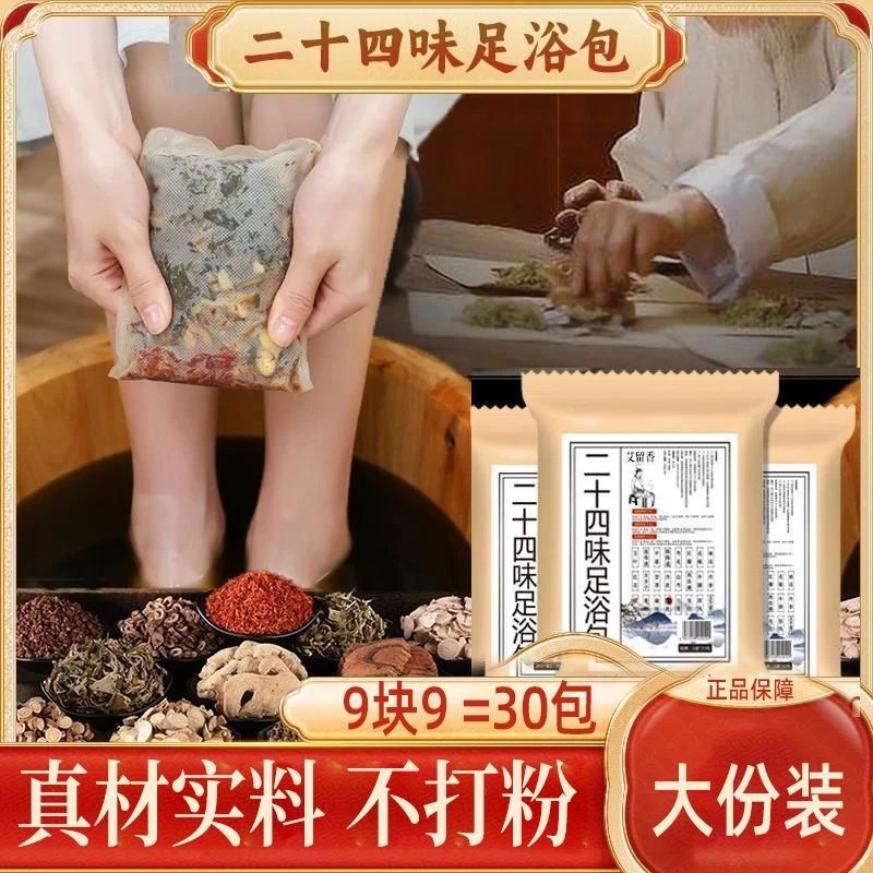 24味泡脚包艾草老姜益母草真材实料免煮
