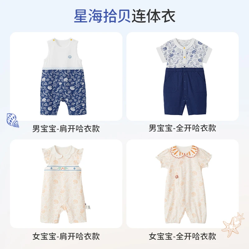 恰新生25夏星海拾贝宝宝连体衣夏季凉感A类薄款透气哈衣婴儿爬服