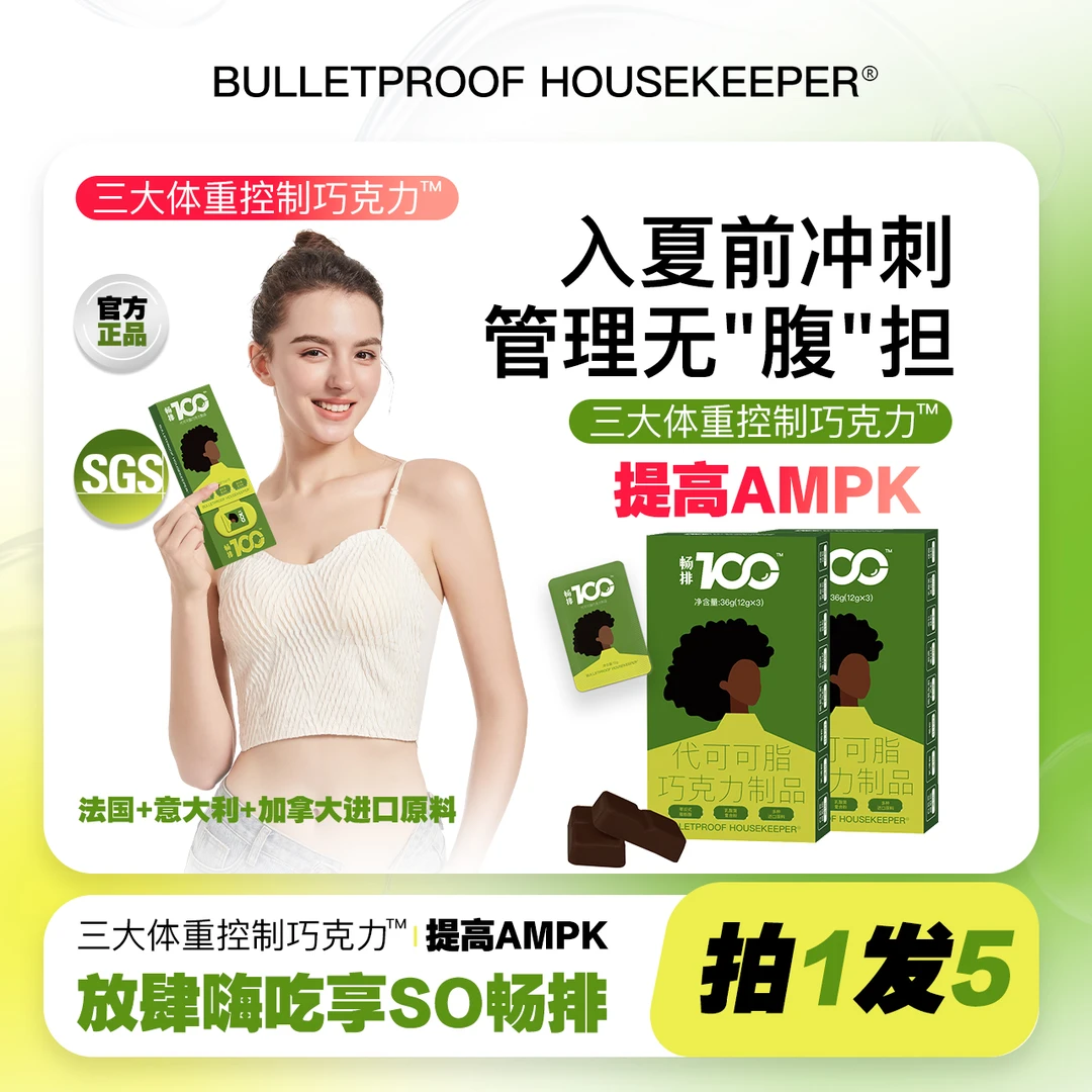 【大乖专属】畅排100益生菌 0蔗糖巧克力 Q02 A-3