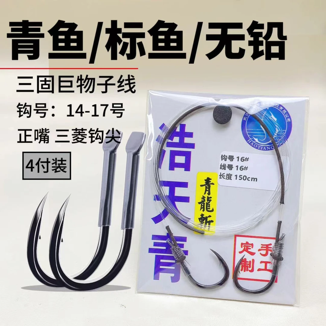 【V8】青龙斩无铅标鱼巨物钩伊势尼青鱼专用大物钩成品子线双钩