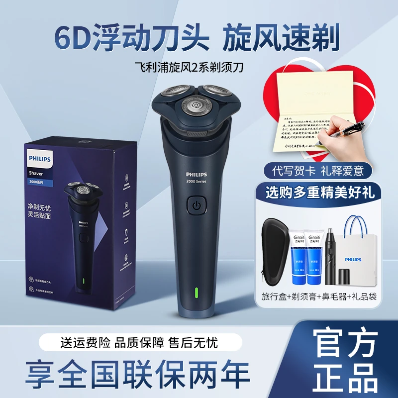飞利浦电动剃须刀送男士刮胡刀水洗电动胡须刀S2883送男友礼物