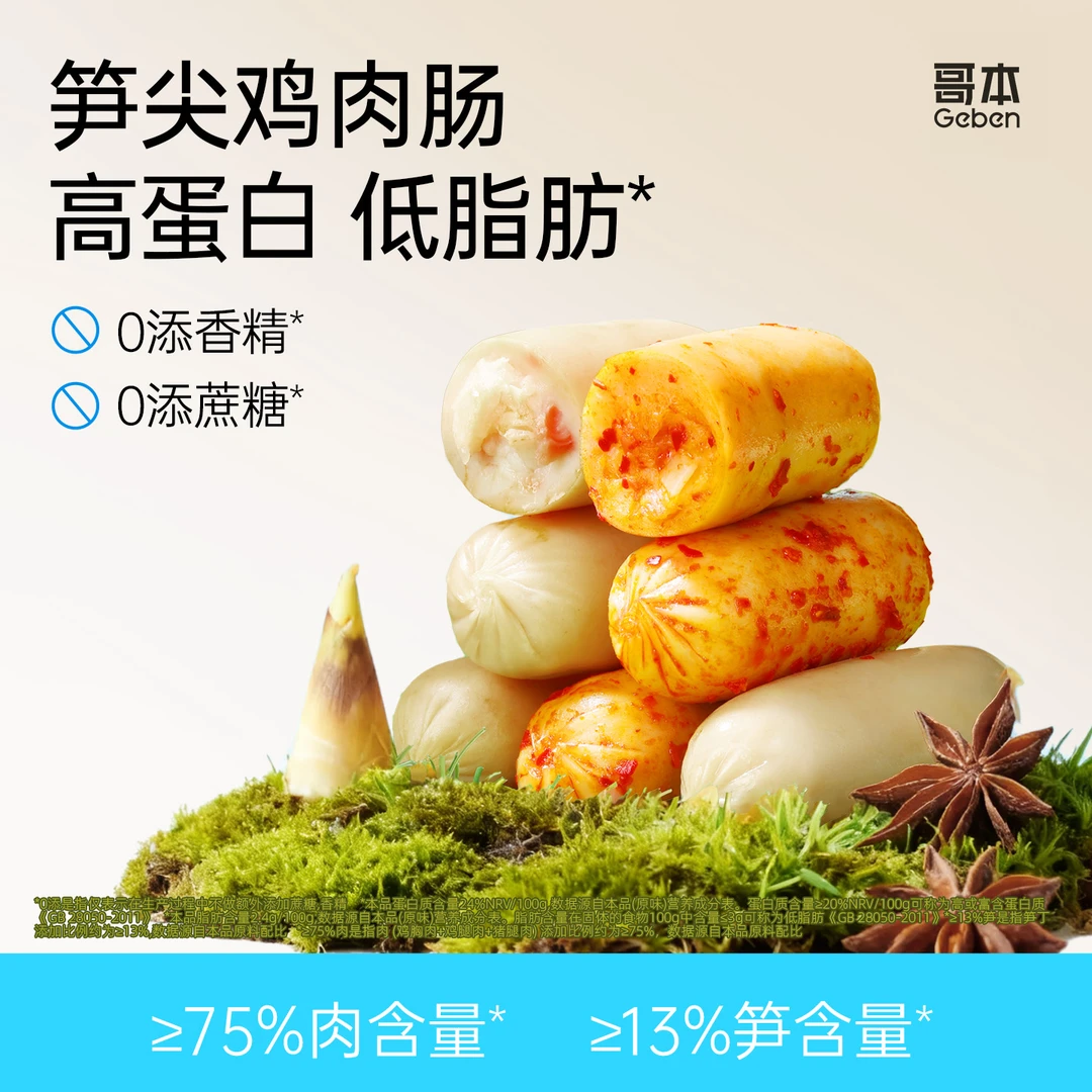 笋尖鸡肉肠鸡胸烤肉香肠低减即食健身解馋代餐卡脂休闲小吃零食品