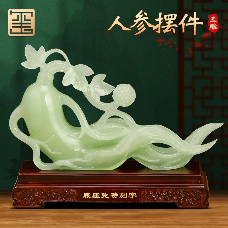 人参摆件家居饰品入户玄关客厅酒柜装饰品高档搬家礼物乔迁新居