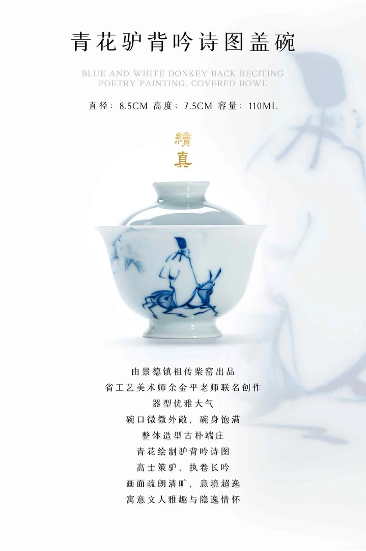 冯氏 · 祖传窑&续真 驴背吟诗二才盖碗 非遗传承400余年 · 纯柴窑