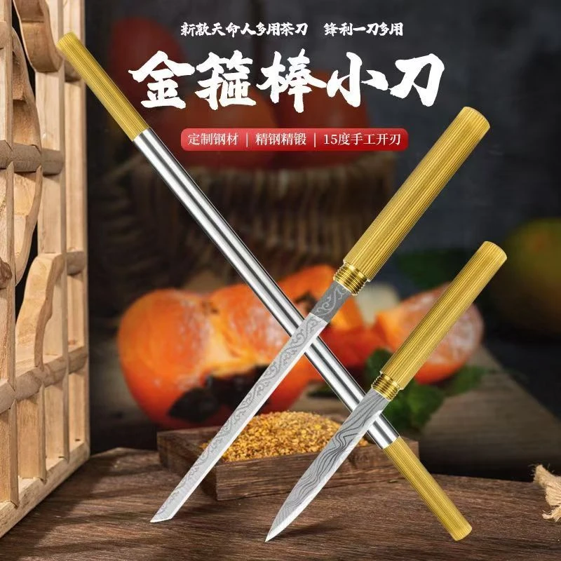 金箍棒小刀家用二合一水果刀悟空棒野外露营便携万用小刀