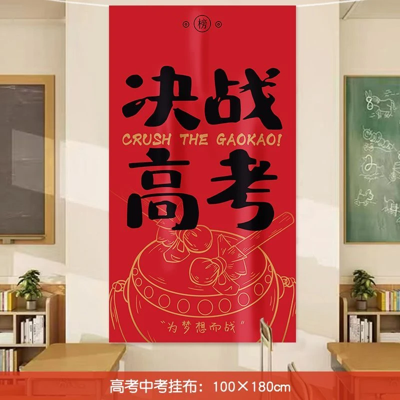 中高考氛围装饰挂布条幅高考金榜题名百日誓师大会加油挂布