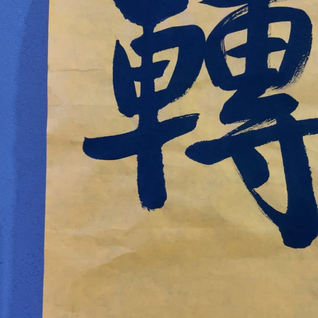 航***宁年画画作品欣赏作品