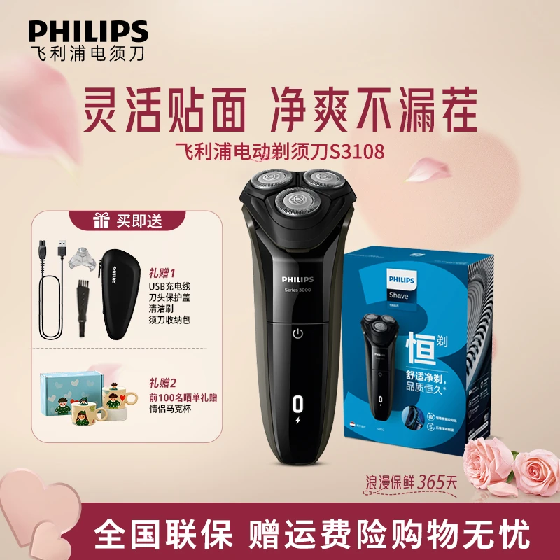 飞利浦Philips3系电动刮胡剃须刀S3108大动力刮胡刀快充防水便携