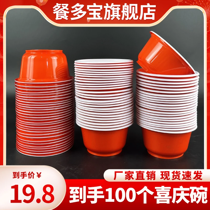 【100只】一次性碗红色喜庆碗酒席宴席乔迁之喜家用碗汤碗耐高温