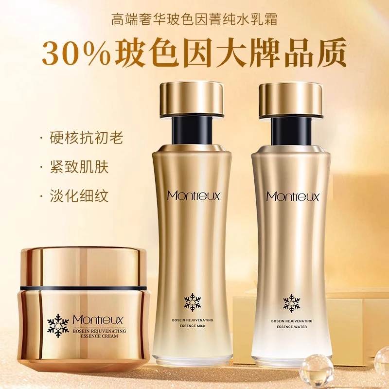 蒙投丽雪玻色因焕颜水乳霜3件 护肤品正品淡纹补水保湿