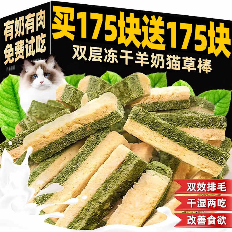 熊熊良铺猫草棒冻干羊奶棒猫草酥鸡肉猫咪零食拌粮饭排毛球化毛片