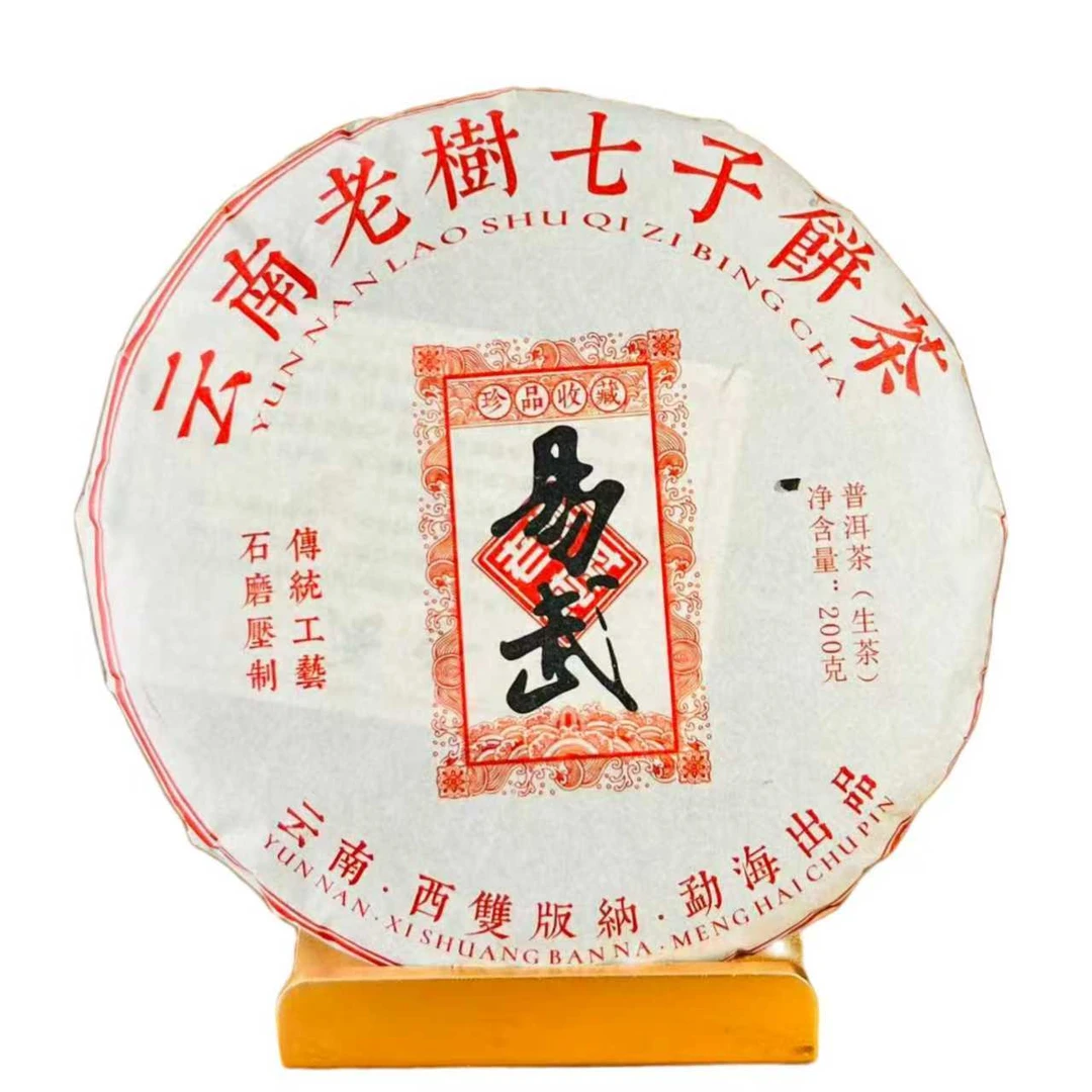 2016年易武老树纯料生茶200克Q