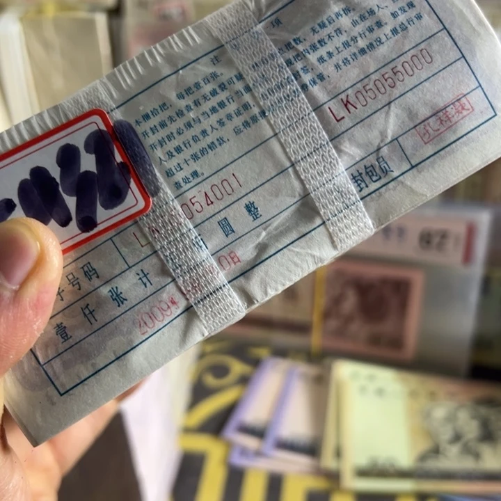 四版币0.5两冠一捆尾05054321