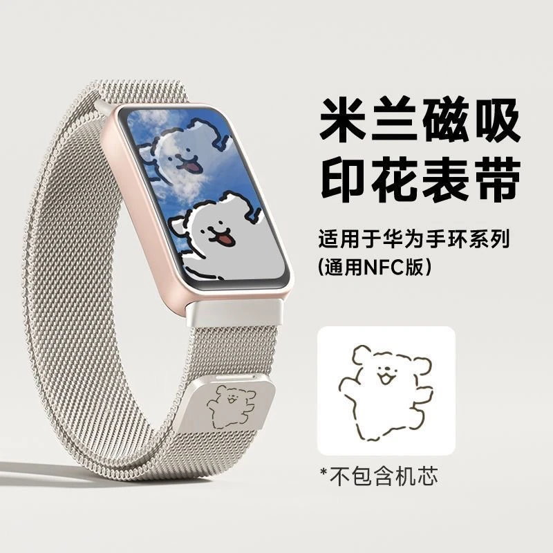 线条小狗适用于华为手环10表带金属磁吸9通用nfc版可爱运动米兰带